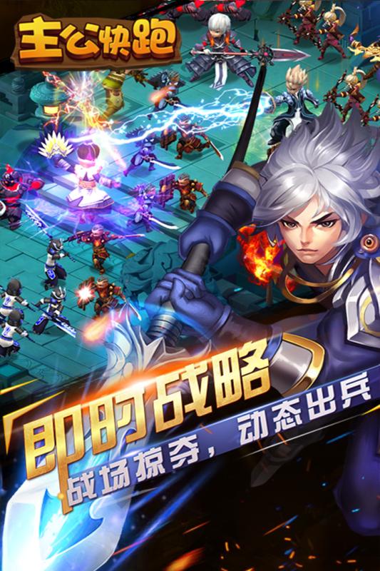 主公快跑截图4