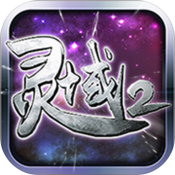灵域2手游