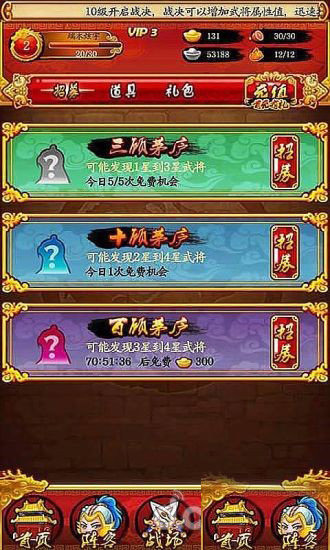 斗战三国截图1