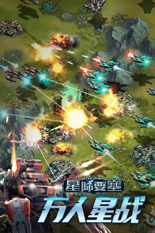 星际要塞截图4