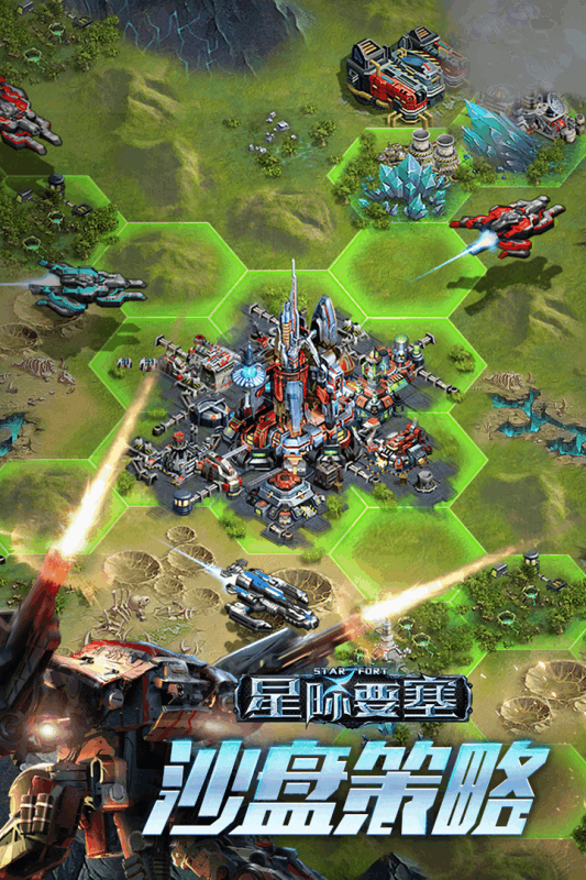 星际要塞截图2