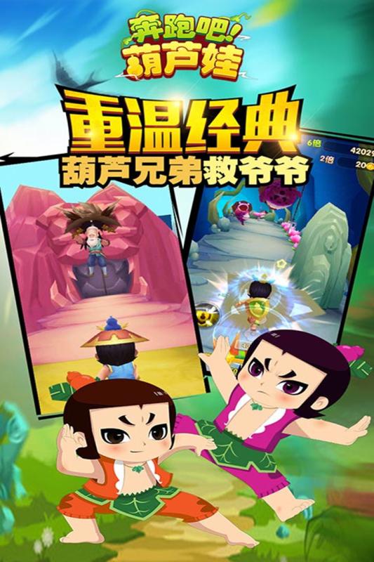 奔跑吧葫芦娃截图1