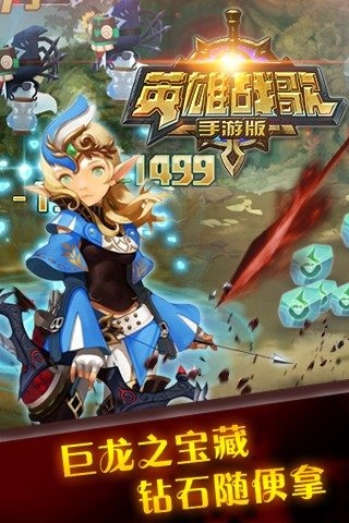 英雄战歌截图2
