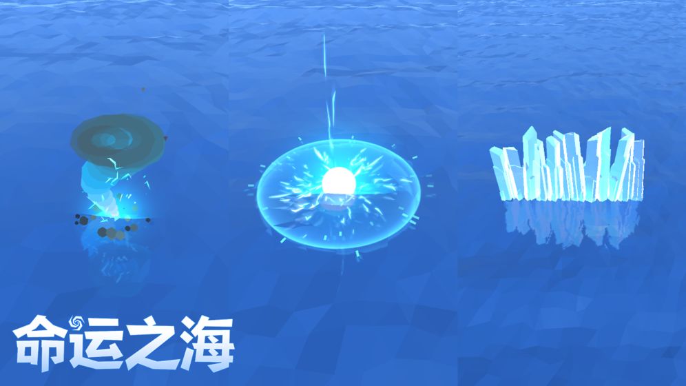 命运之海截图2