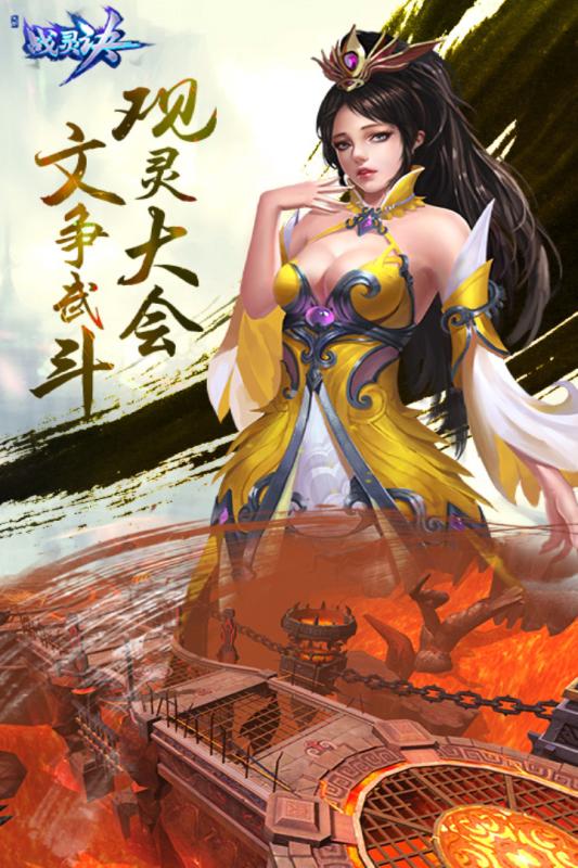 战灵诀截图2