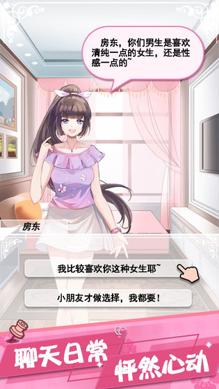 我的合租女友截图1