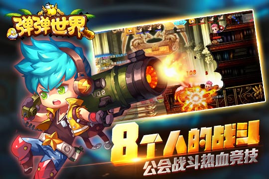 弹弹世界截图4