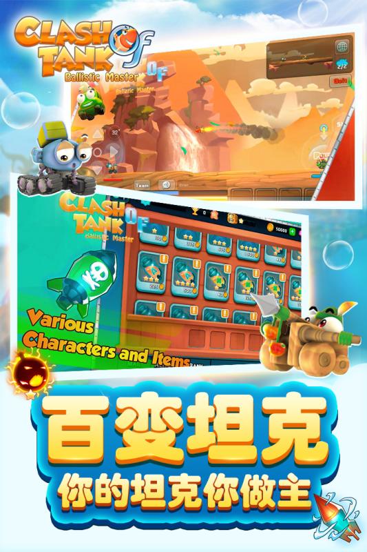 坦克总动员截图2