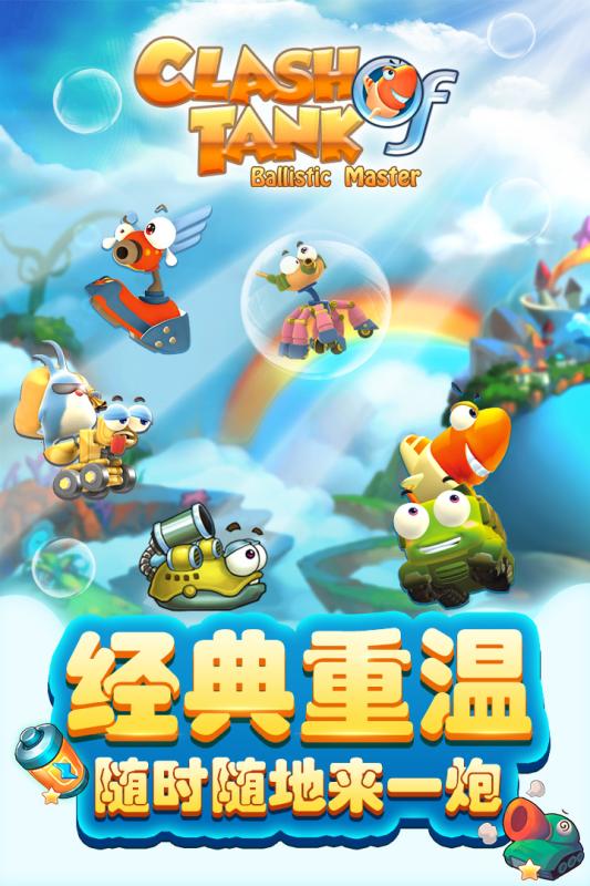 坦克总动员截图1