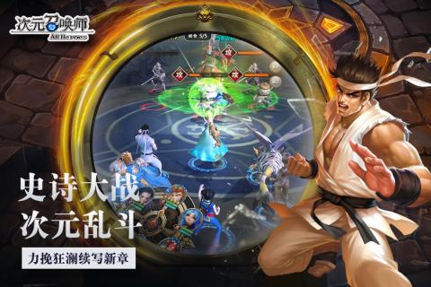 次元召唤师截图2