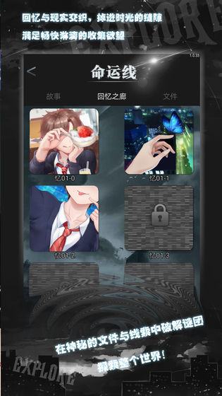 命运线截图4