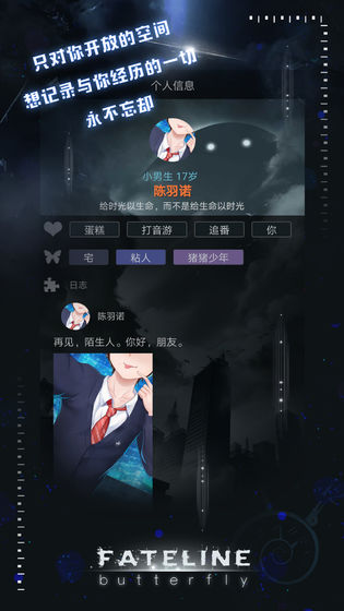 命运线截图1