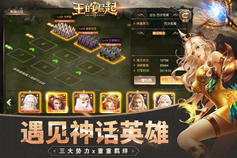 王的崛起截图2