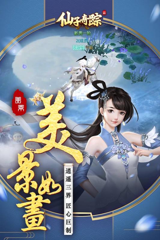 仙子奇踪截图1