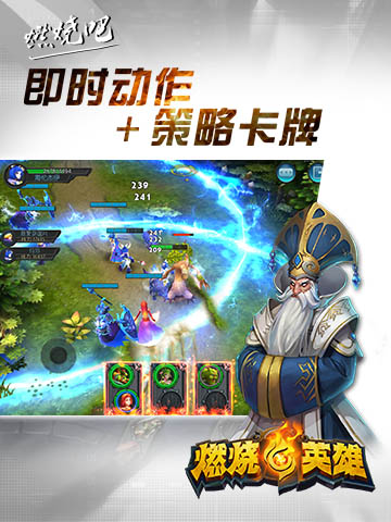 燃烧的英雄截图1