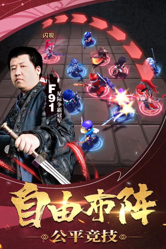 军师请布阵截图2