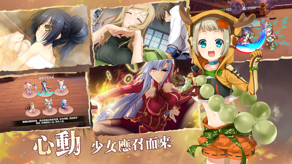 蜜糖世界恋姬无双截图1
