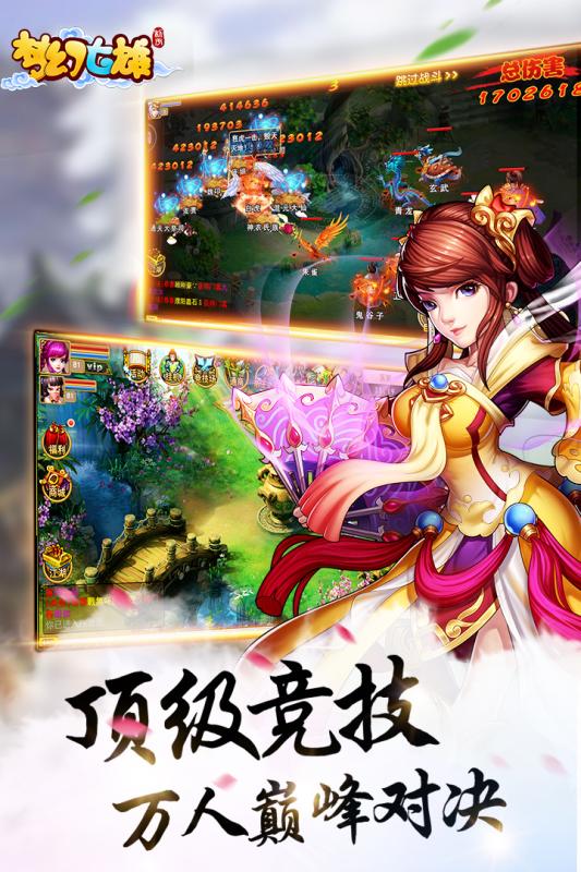 梦幻七雄截图1