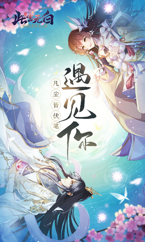 此生无白截图1