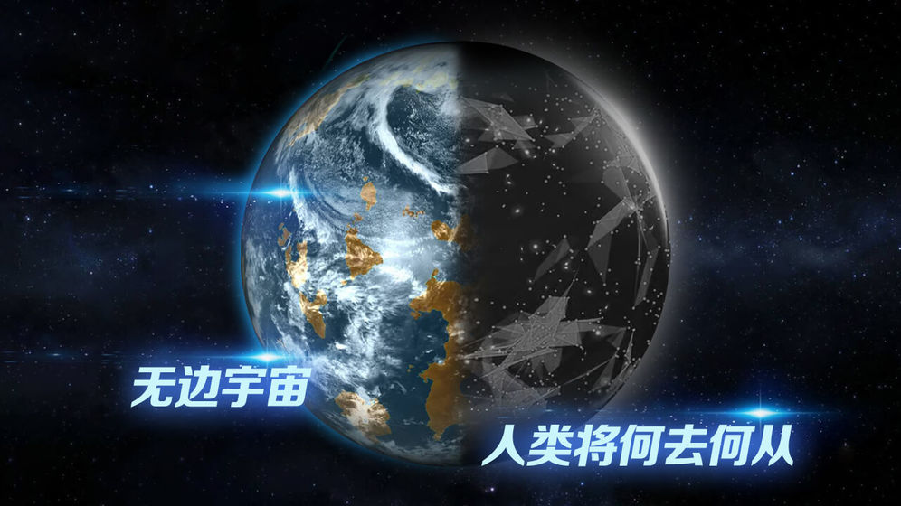 飞跃星球截图2