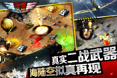 狂怒OL截图4