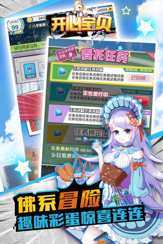 开心宝贝截图2