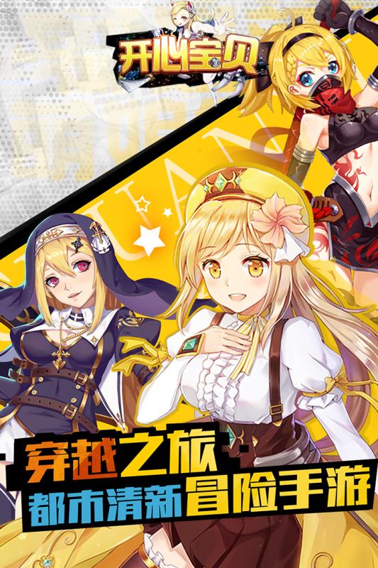 开心宝贝截图1