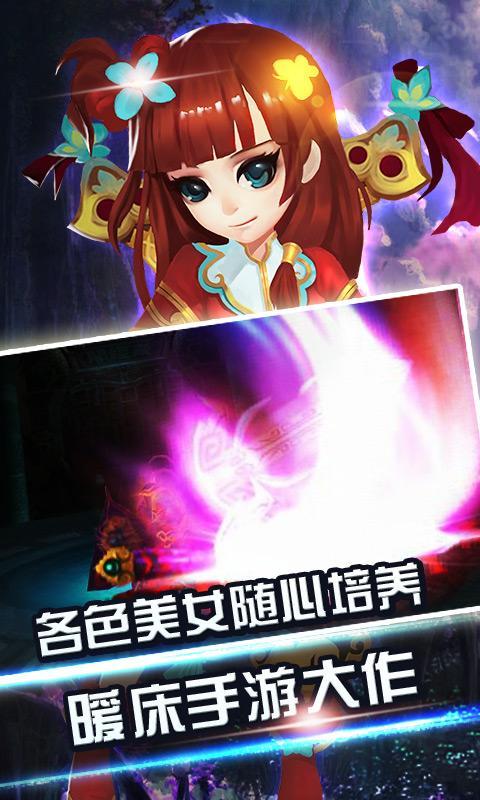 神魔时代截图4