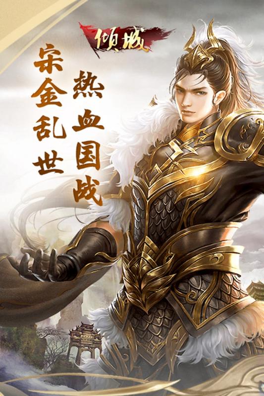 倾城手游截图1