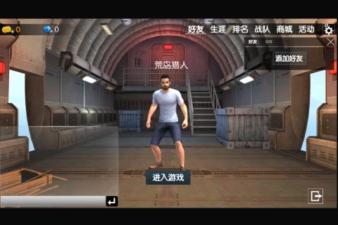 幸存者联盟截图1