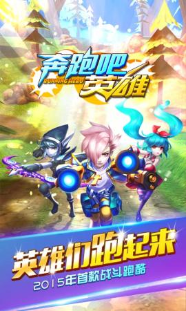 奔跑吧英雄截图2