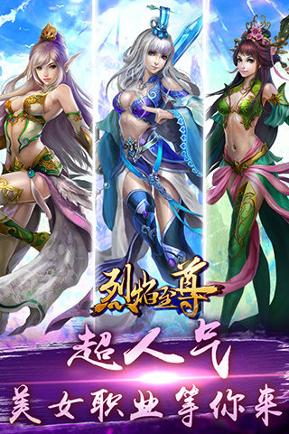 烈焰至尊截图4