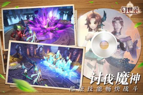 幻世录手游截图2