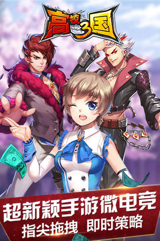 高校三国截图1