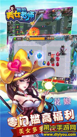 我的美女老师2手游截图4
