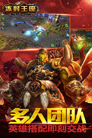 冰封王座3D截图4