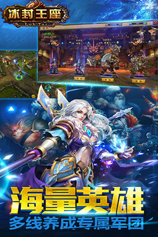 冰封王座3D截图1