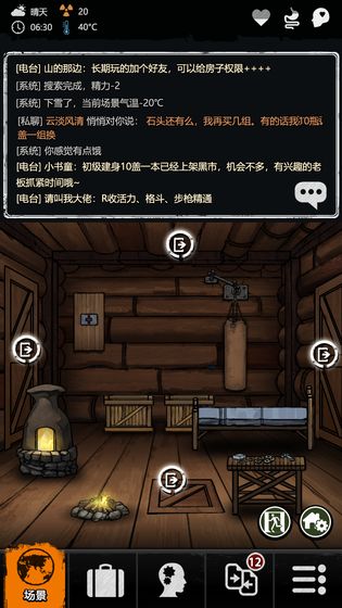劫后余生手游截图4