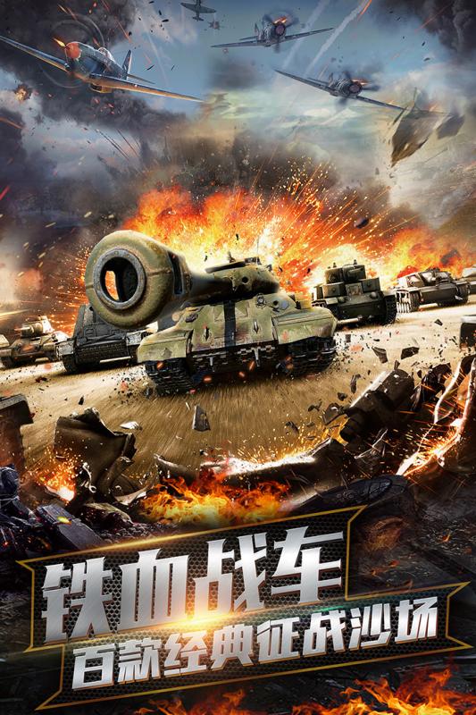 坦克冲锋截图1
