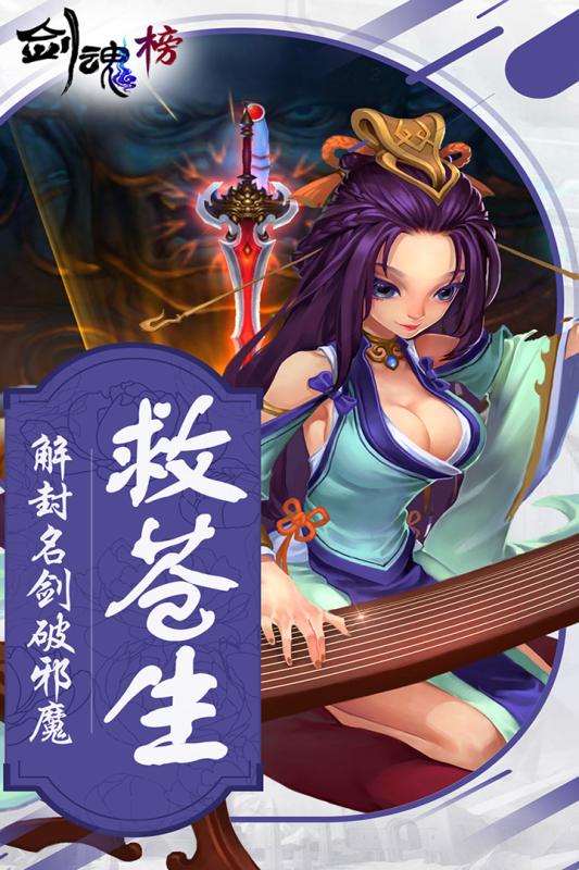 剑魂榜截图4