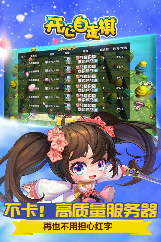 开心自走棋截图4