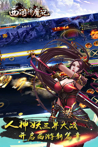 西游降魔记截图2