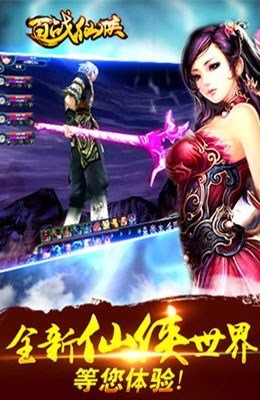 百战仙侠截图2