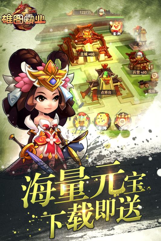 雄图霸业截图4