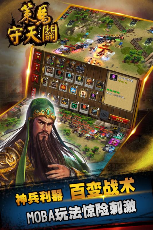 策马守天关截图1