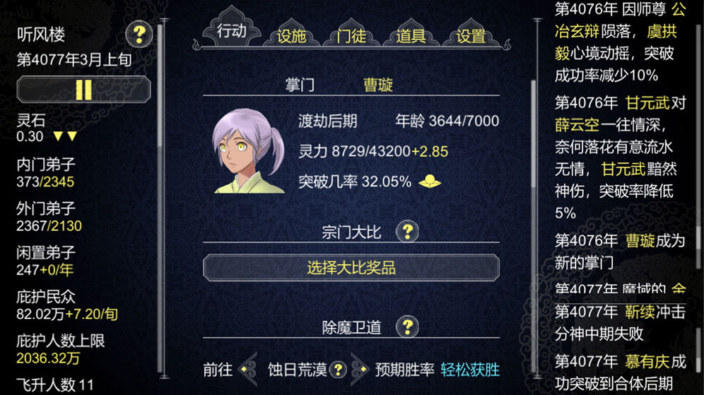 论如何建立一个修仙门派截图4