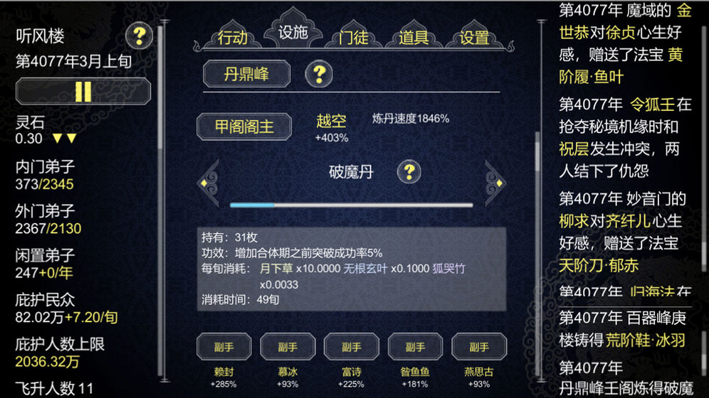 论如何建立一个修仙门派截图2