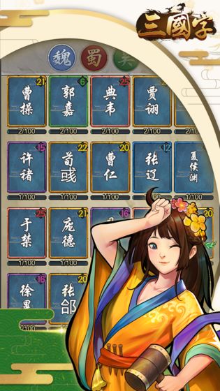 三国字截图2