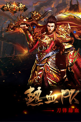 战神传奇截图1