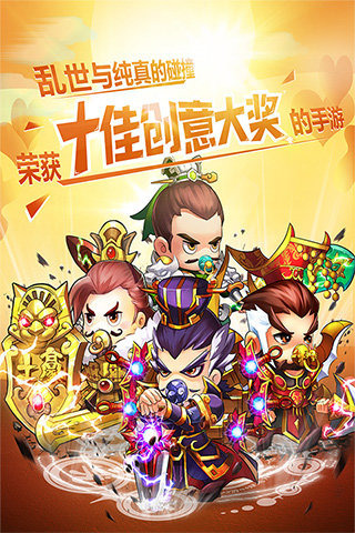 baby闹三国截图2